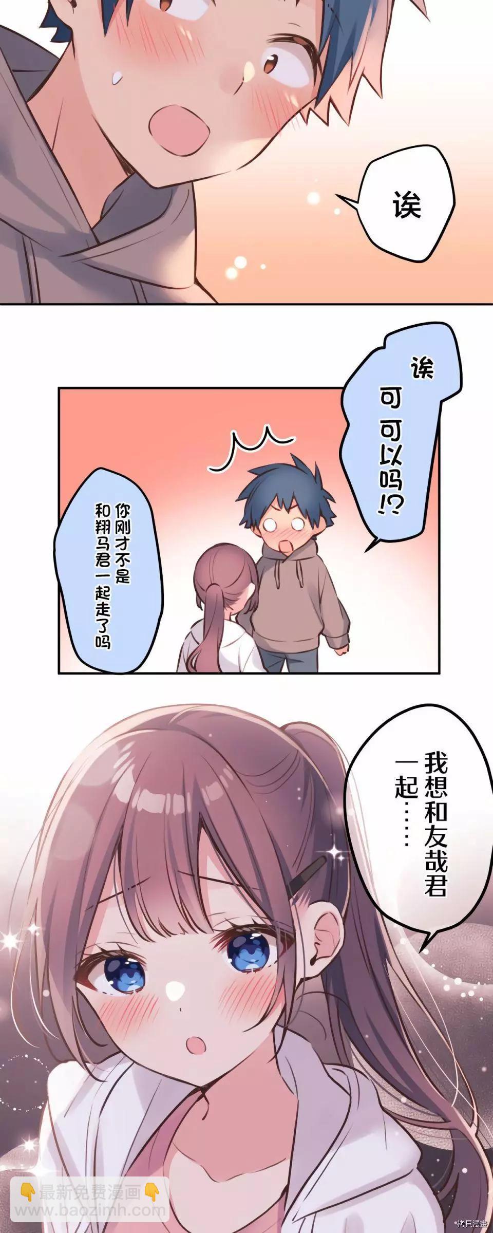《和歌酱今天也很腹黑》第86话 第24页