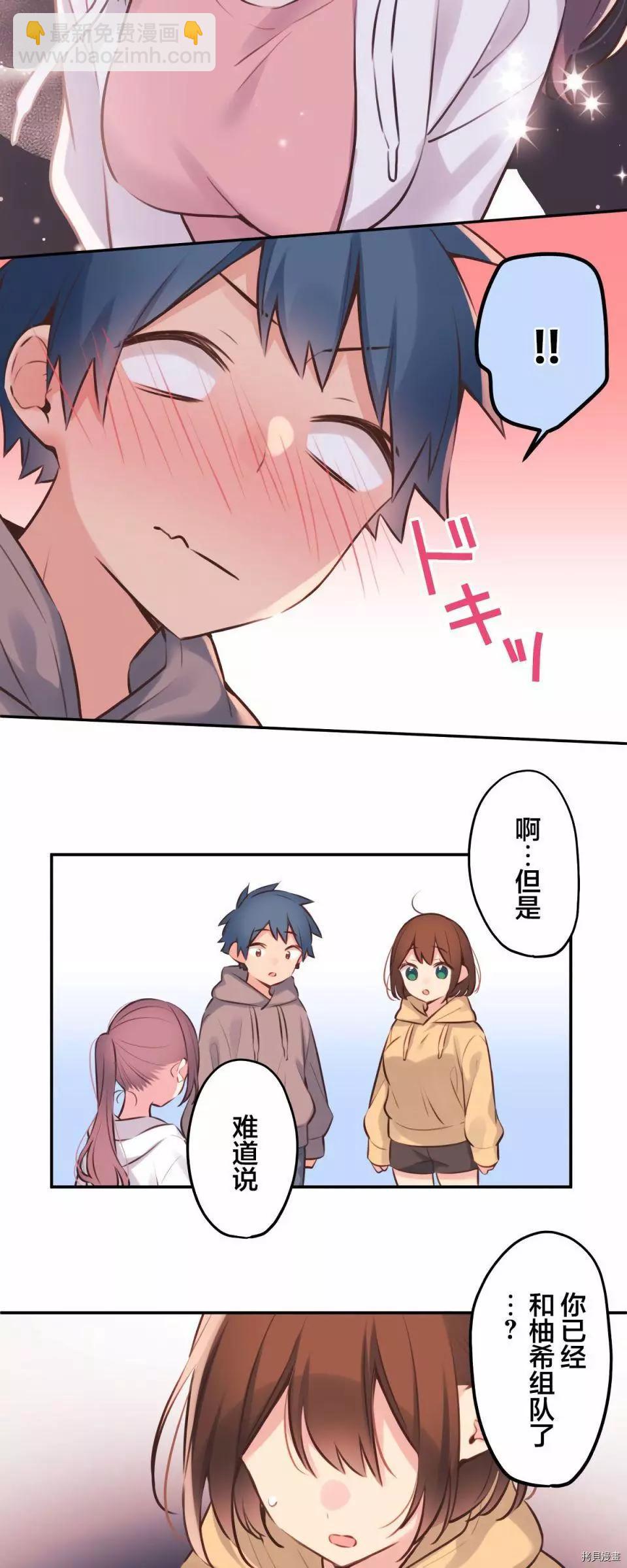 《和歌酱今天也很腹黑》第86话 第25页
