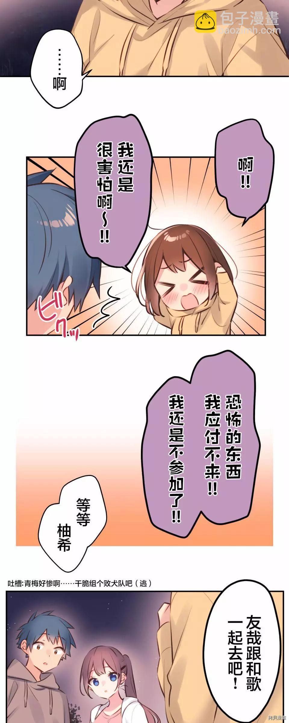 《和歌酱今天也很腹黑》第86话 第26页