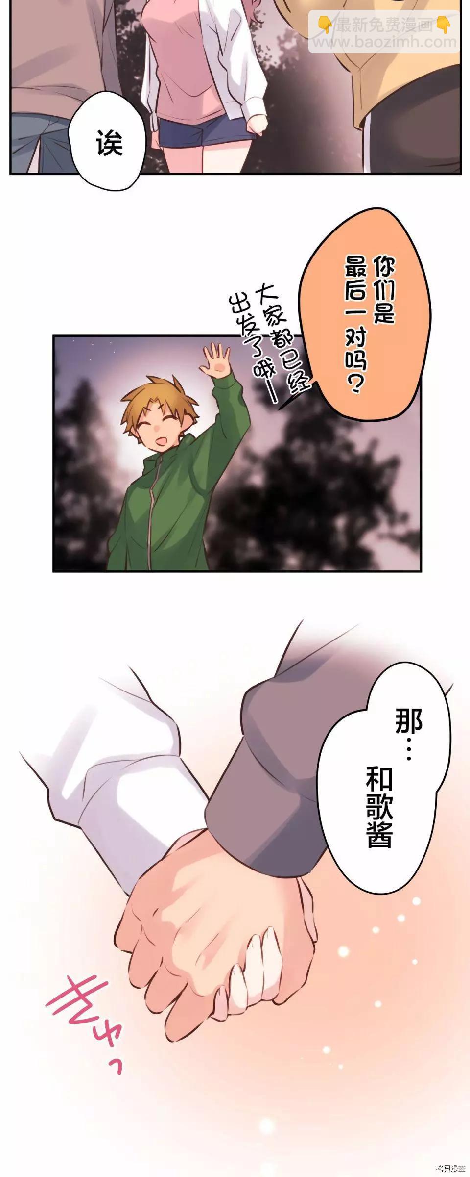 《和歌酱今天也很腹黑》第86话 第27页
