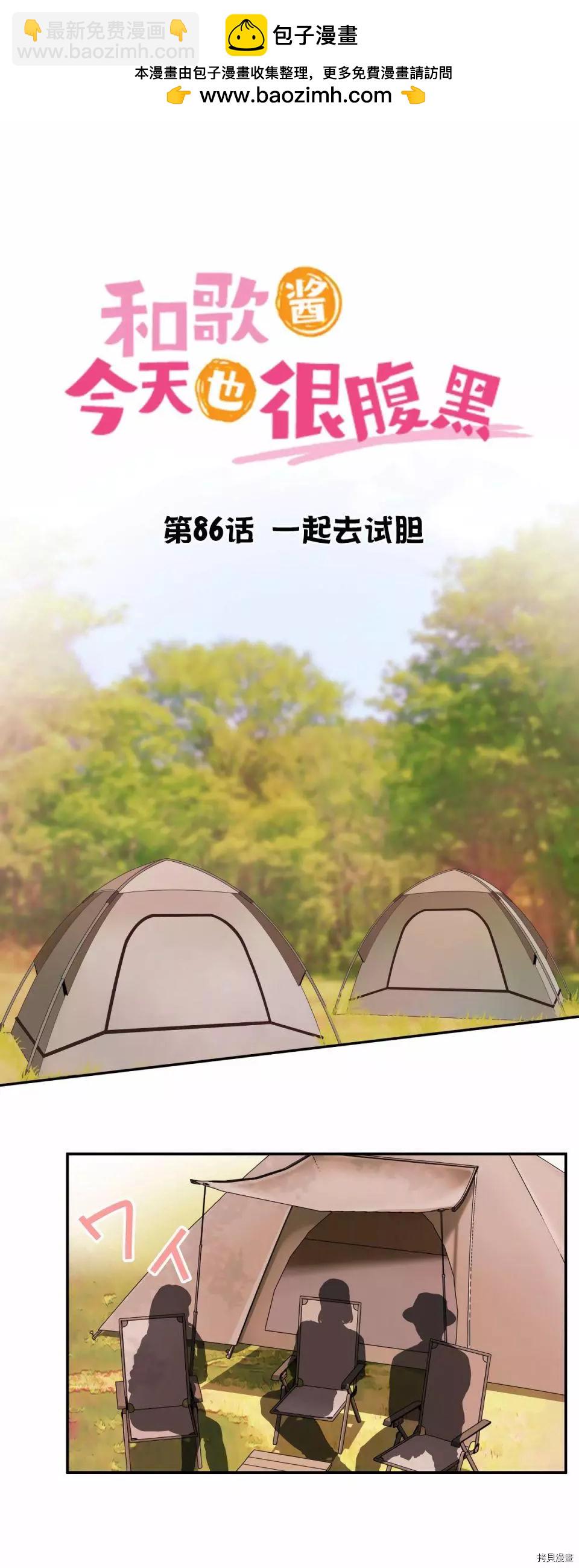 《和歌酱今天也很腹黑》第86话 第2页