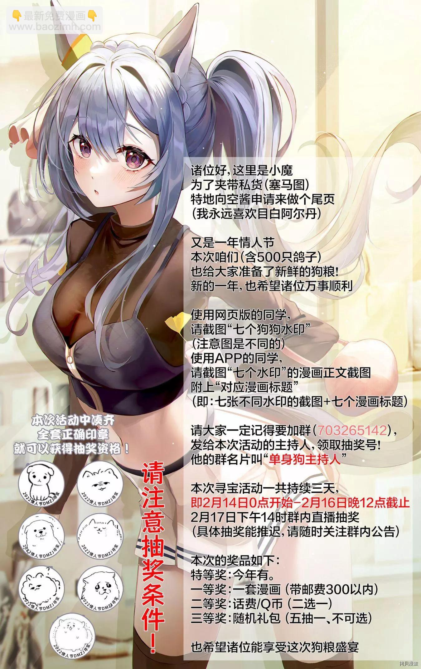 《和歌酱今天也很腹黑》第86话 第32页