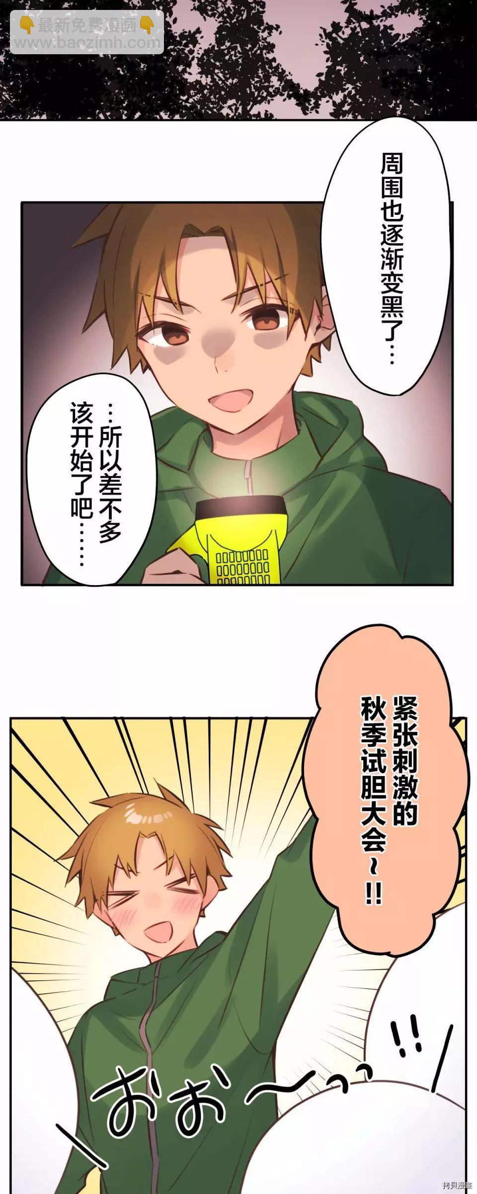 《和歌酱今天也很腹黑》第86话 第4页