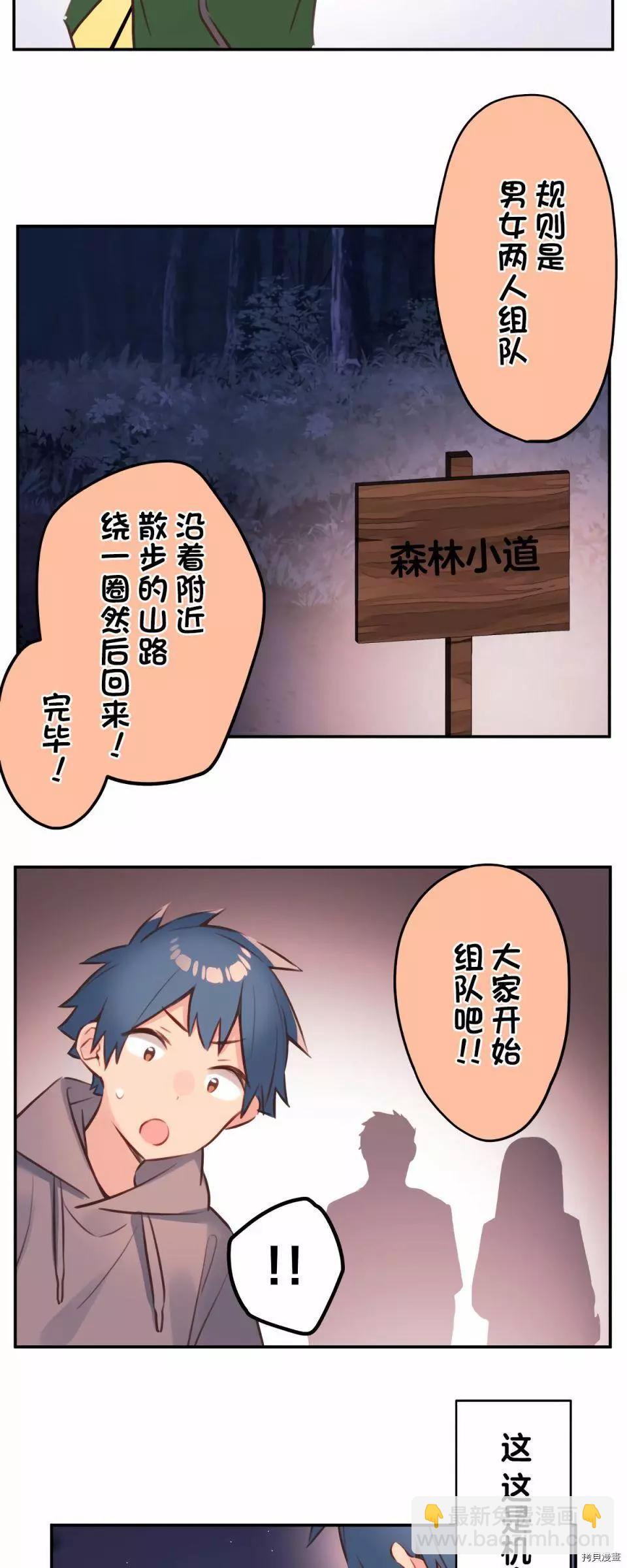 《和歌酱今天也很腹黑》第86话 第5页