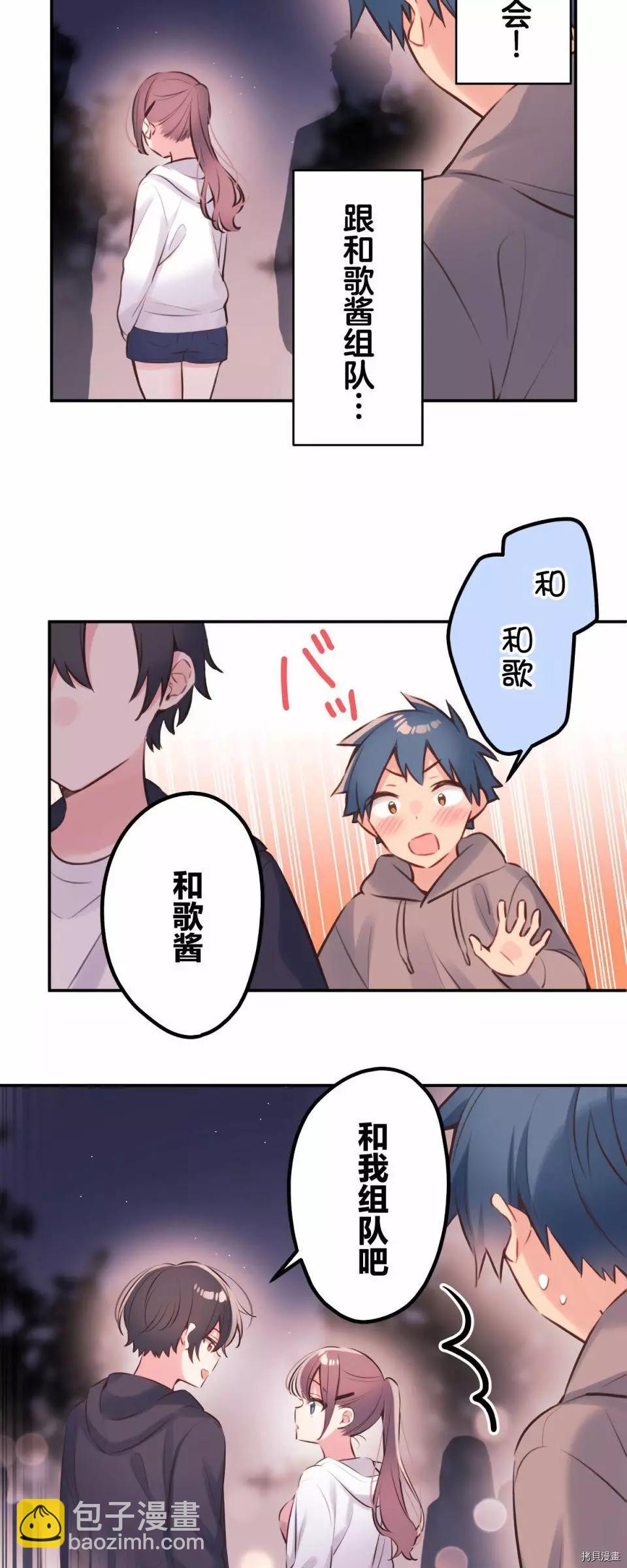 《和歌酱今天也很腹黑》第86话 第6页