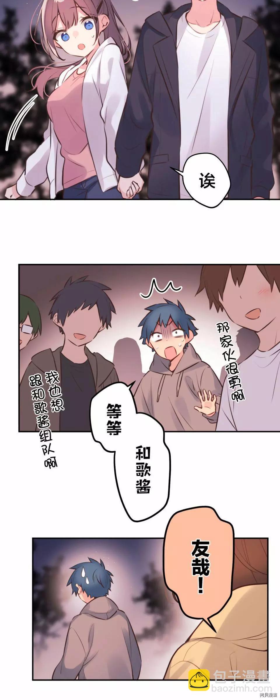 《和歌酱今天也很腹黑》第86话 第8页