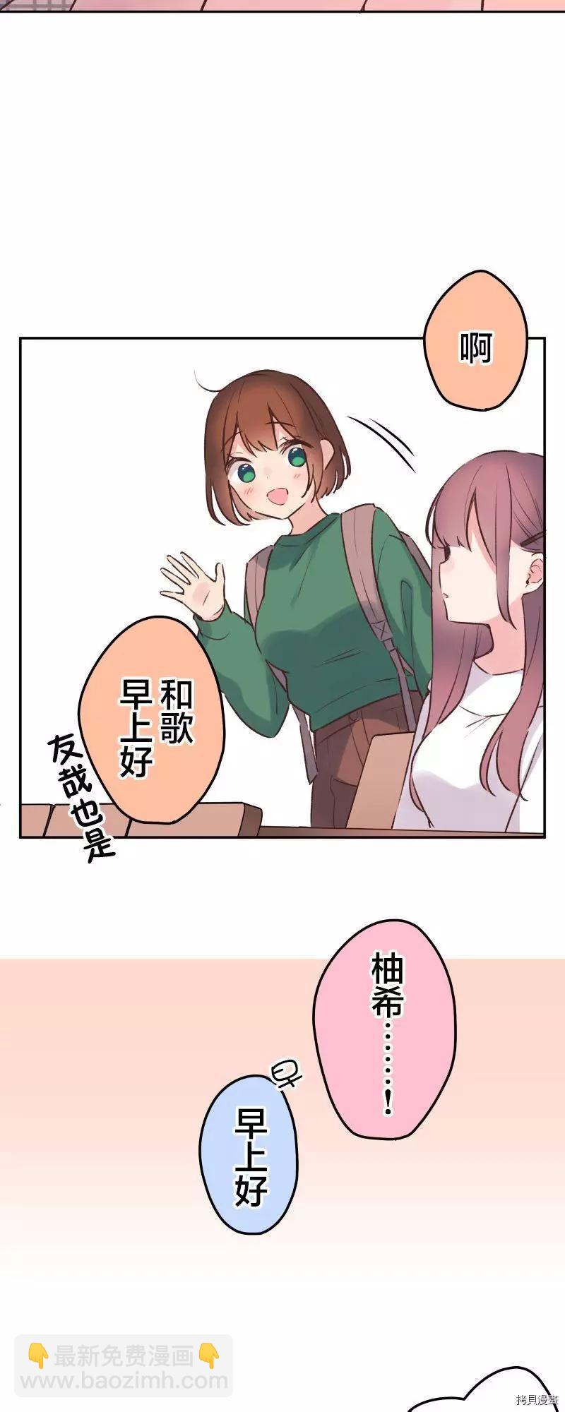 《和歌酱今天也很腹黑》第90话 第10页