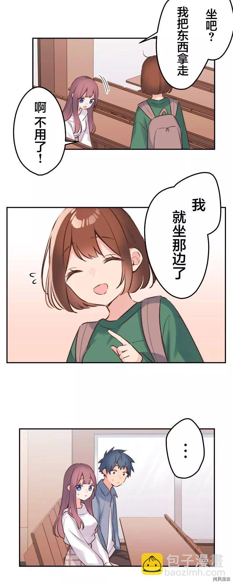 《和歌酱今天也很腹黑》第90话 第11页