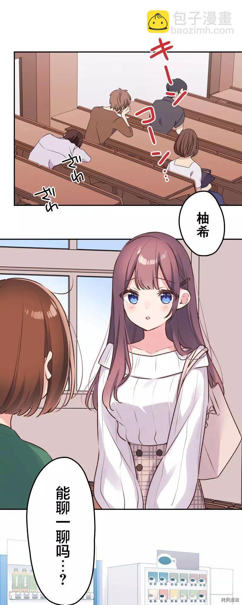《和歌酱今天也很腹黑》第90话 第12页