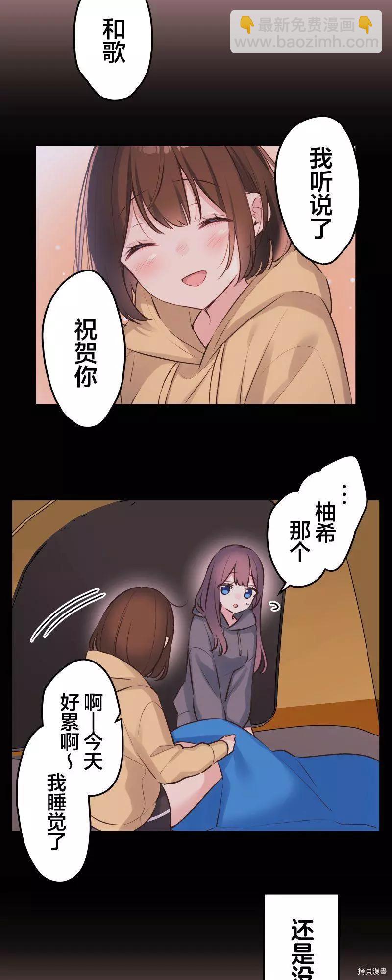 《和歌酱今天也很腹黑》第90话 第14页
