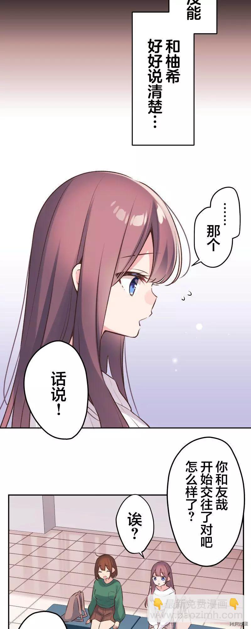 《和歌酱今天也很腹黑》第90话 第15页