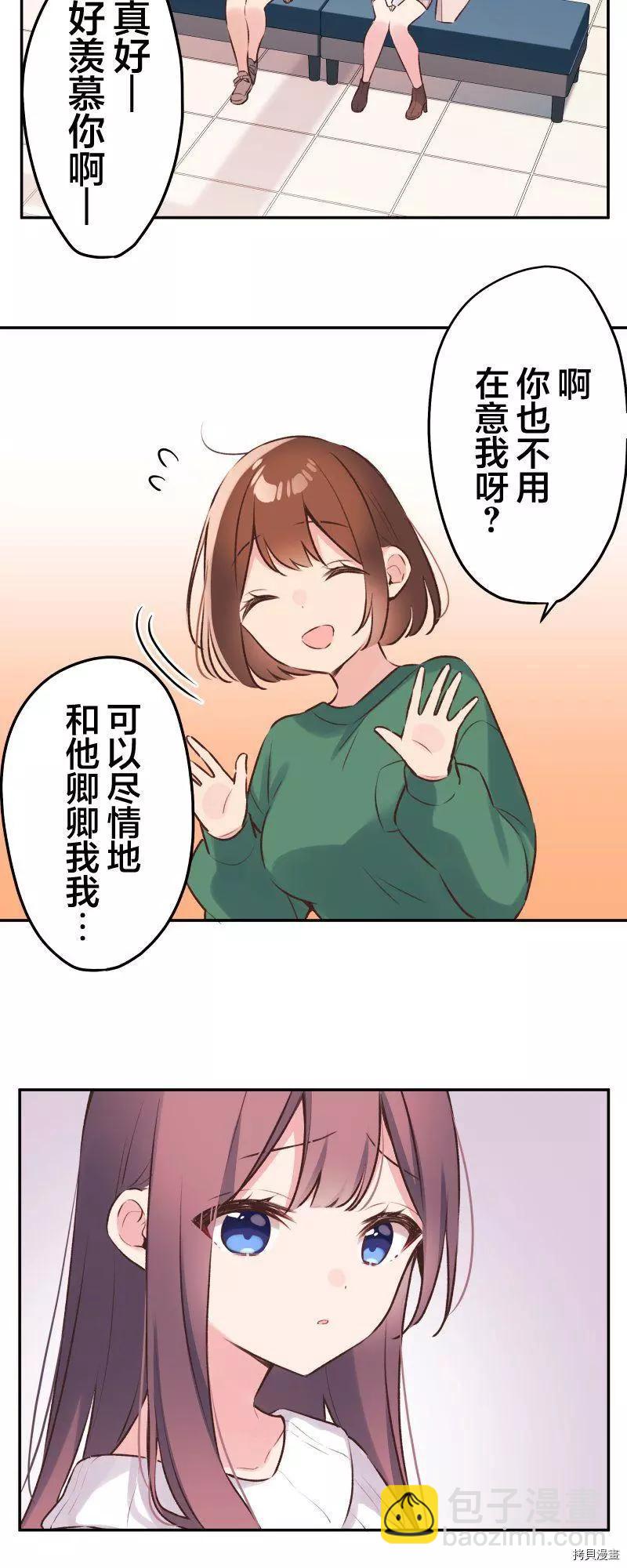 《和歌酱今天也很腹黑》第90话 第16页