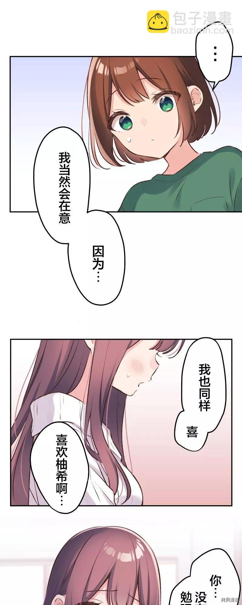 《和歌酱今天也很腹黑》第90话 第17页