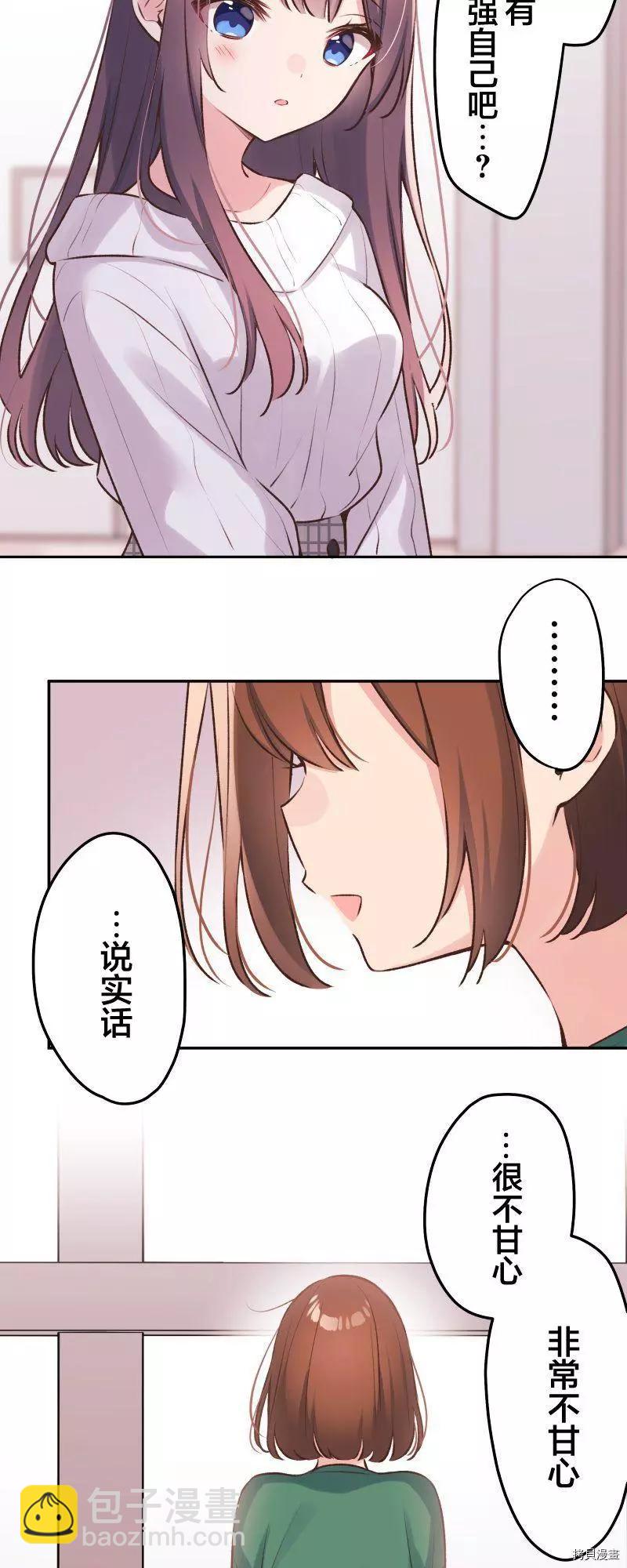 《和歌酱今天也很腹黑》第90话 第18页