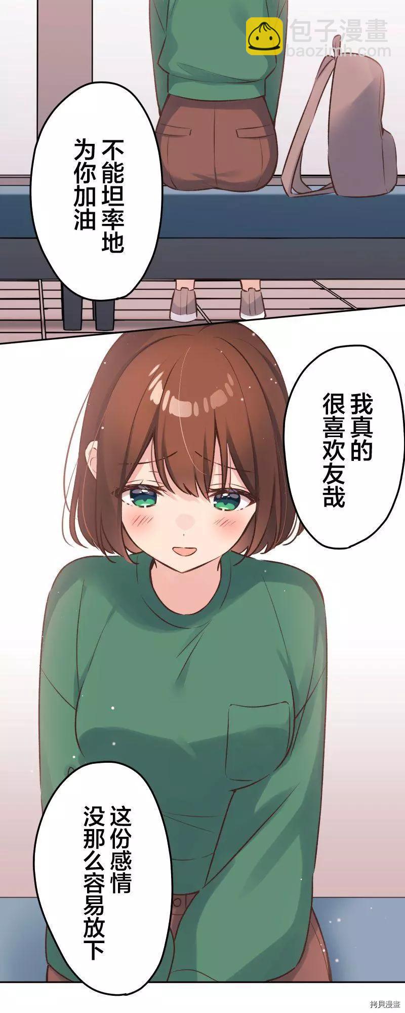 《和歌酱今天也很腹黑》第90话 第19页
