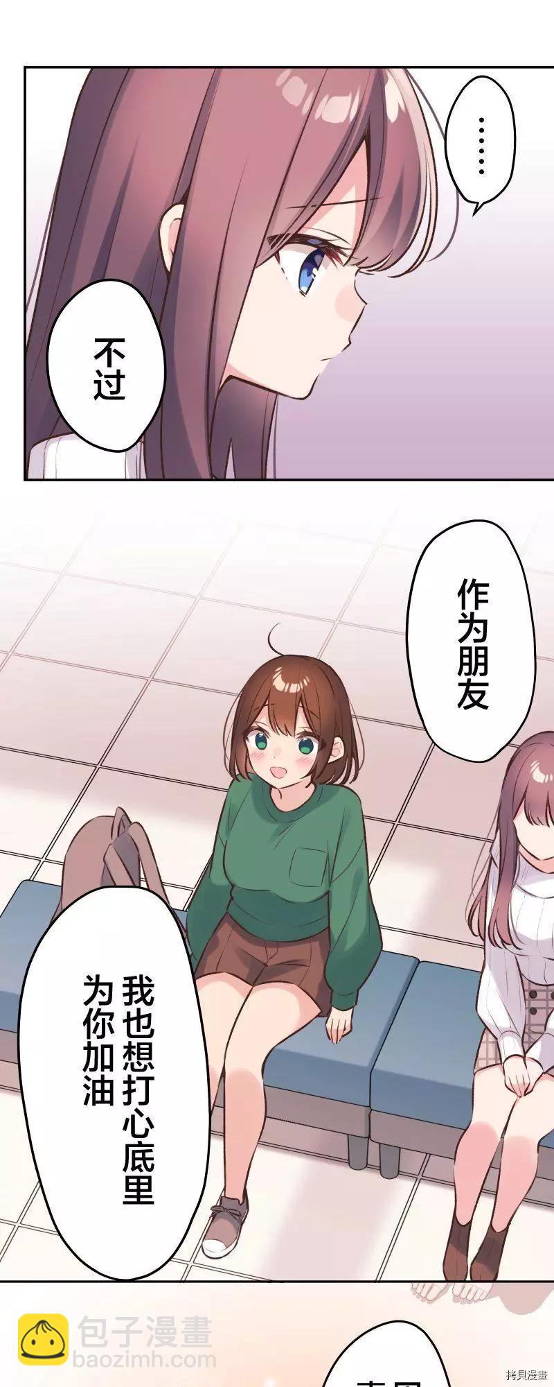 《和歌酱今天也很腹黑》第90话 第20页