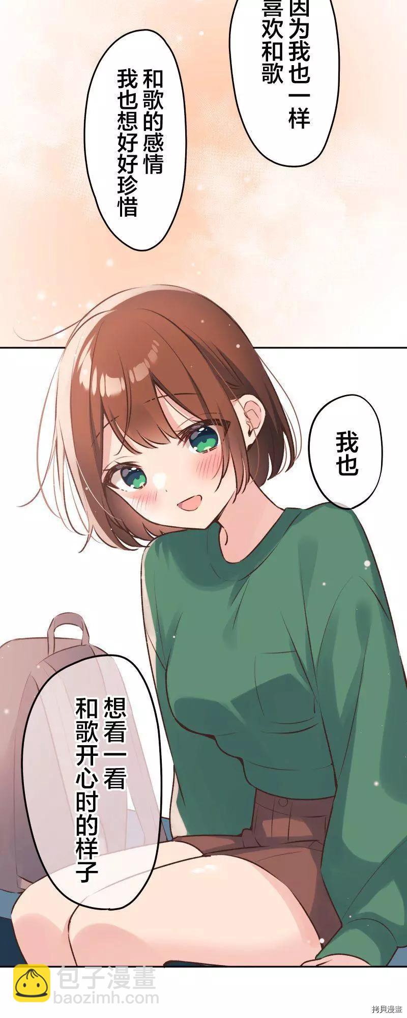 《和歌酱今天也很腹黑》第90话 第21页