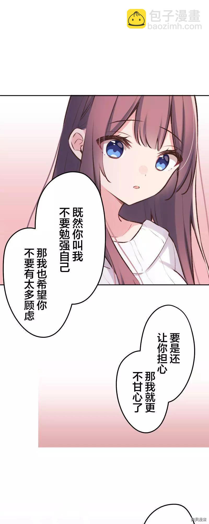 《和歌酱今天也很腹黑》第90话 第22页
