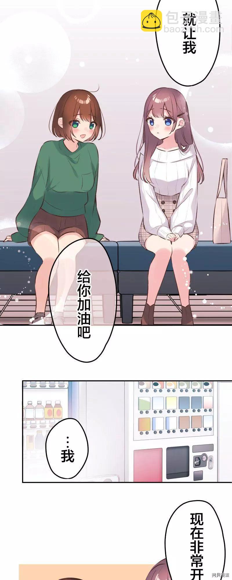 《和歌酱今天也很腹黑》第90话 第23页