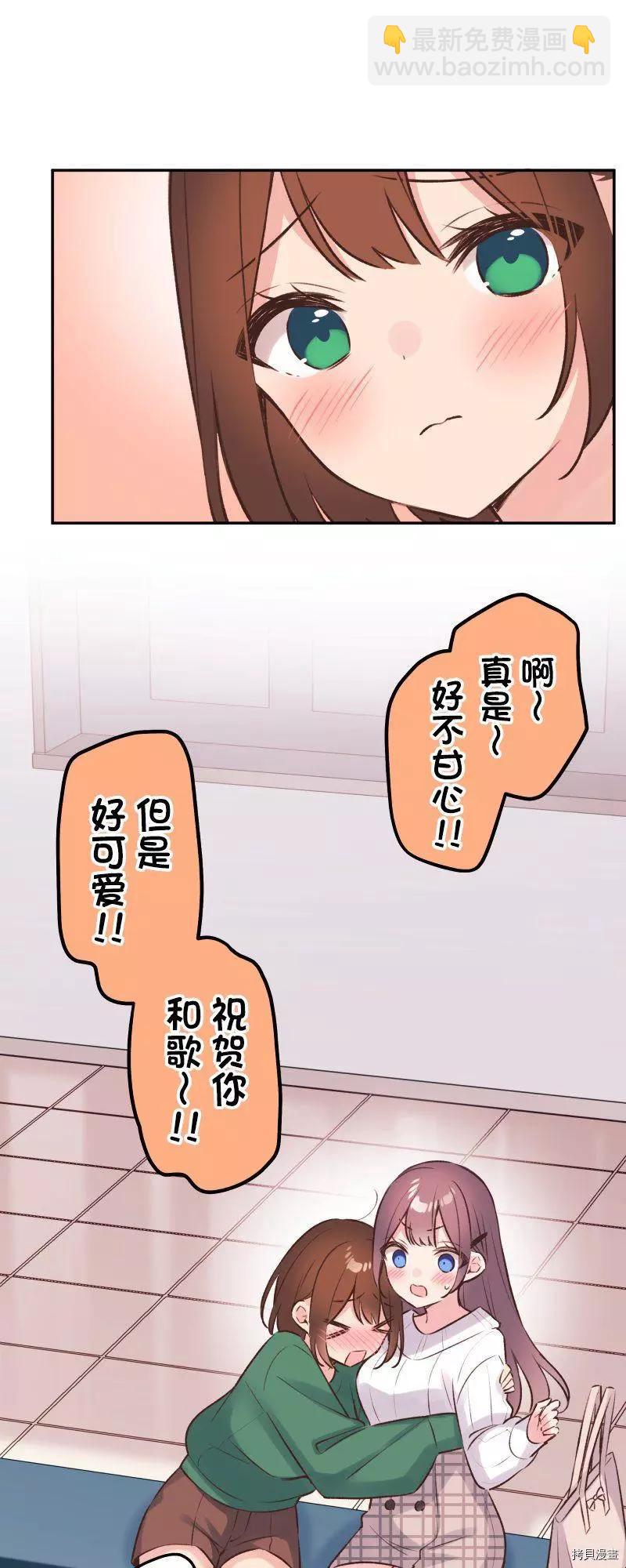 《和歌酱今天也很腹黑》第90话 第25页