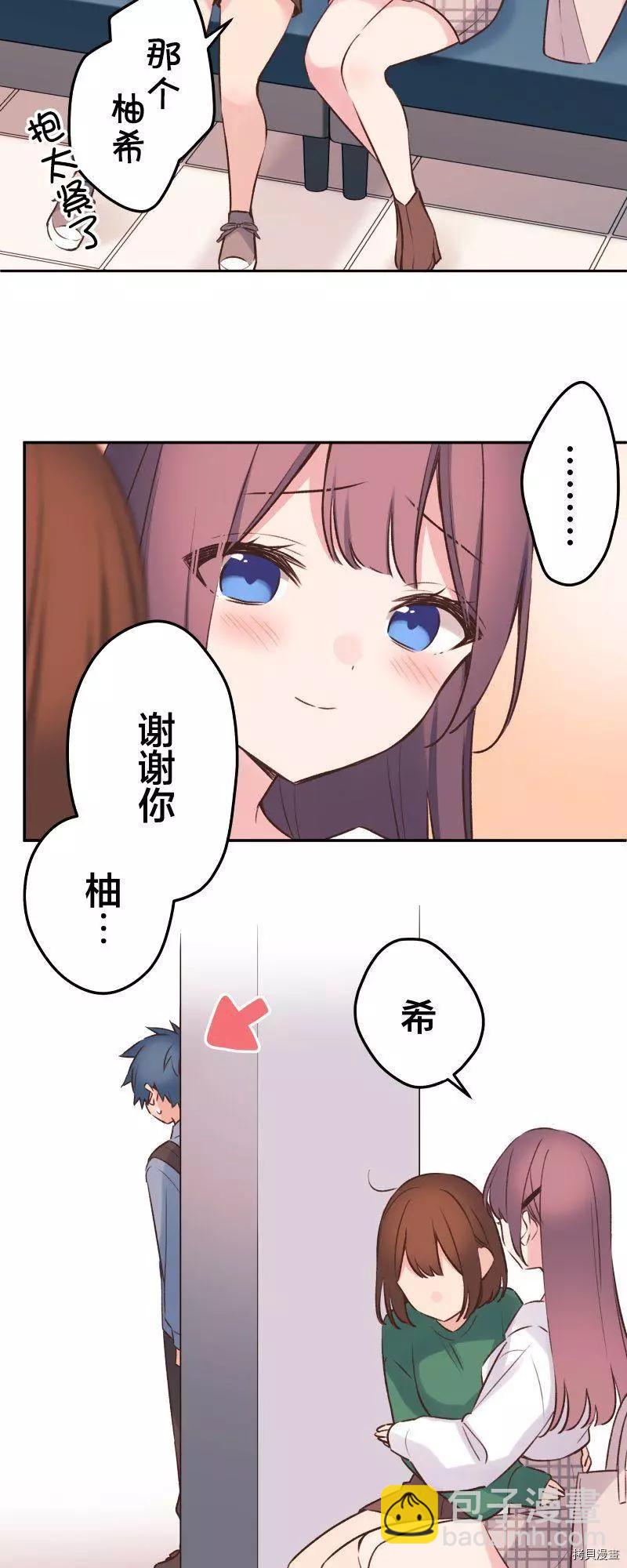 《和歌酱今天也很腹黑》第90话 第26页