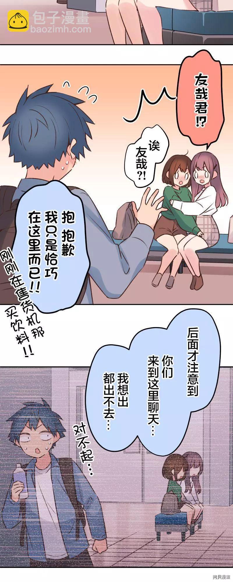 《和歌酱今天也很腹黑》第90话 第27页