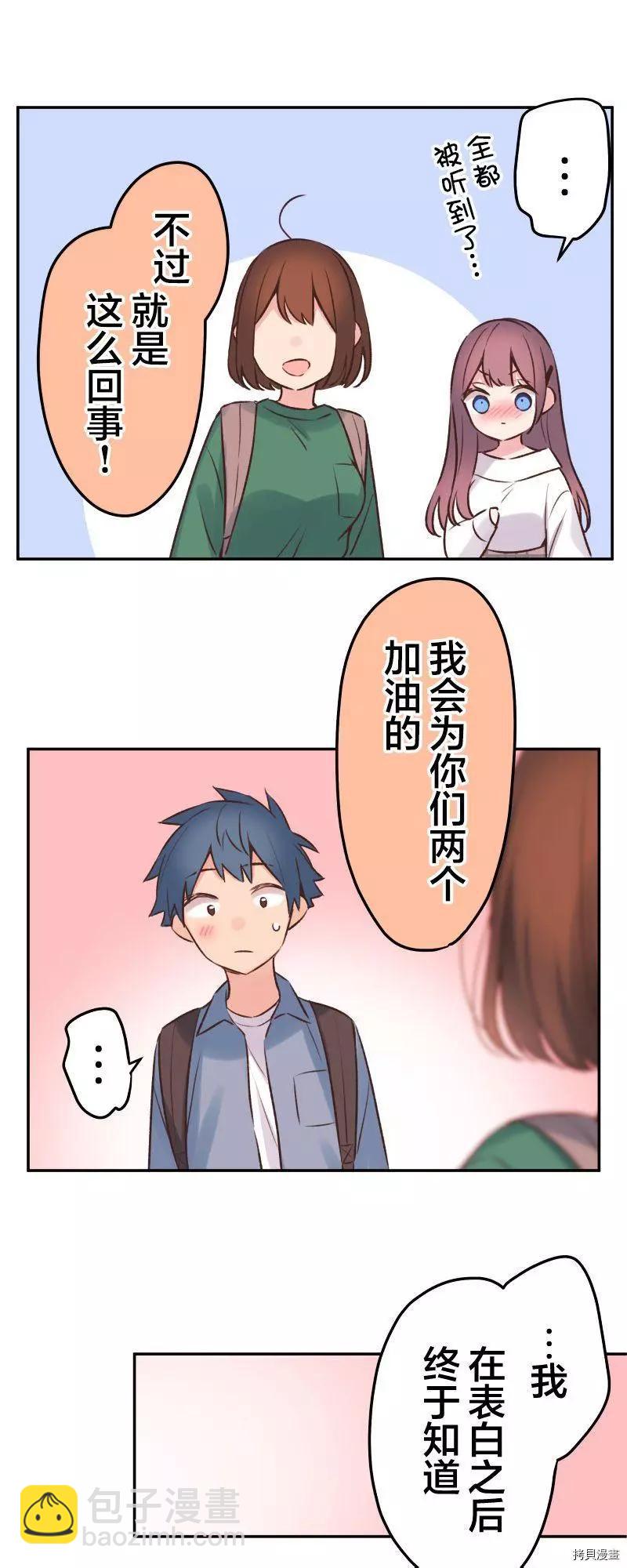 《和歌酱今天也很腹黑》第90话 第28页