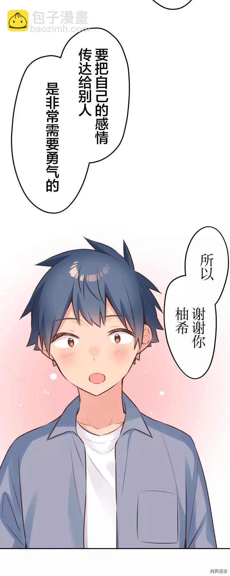 《和歌酱今天也很腹黑》第90话 第29页