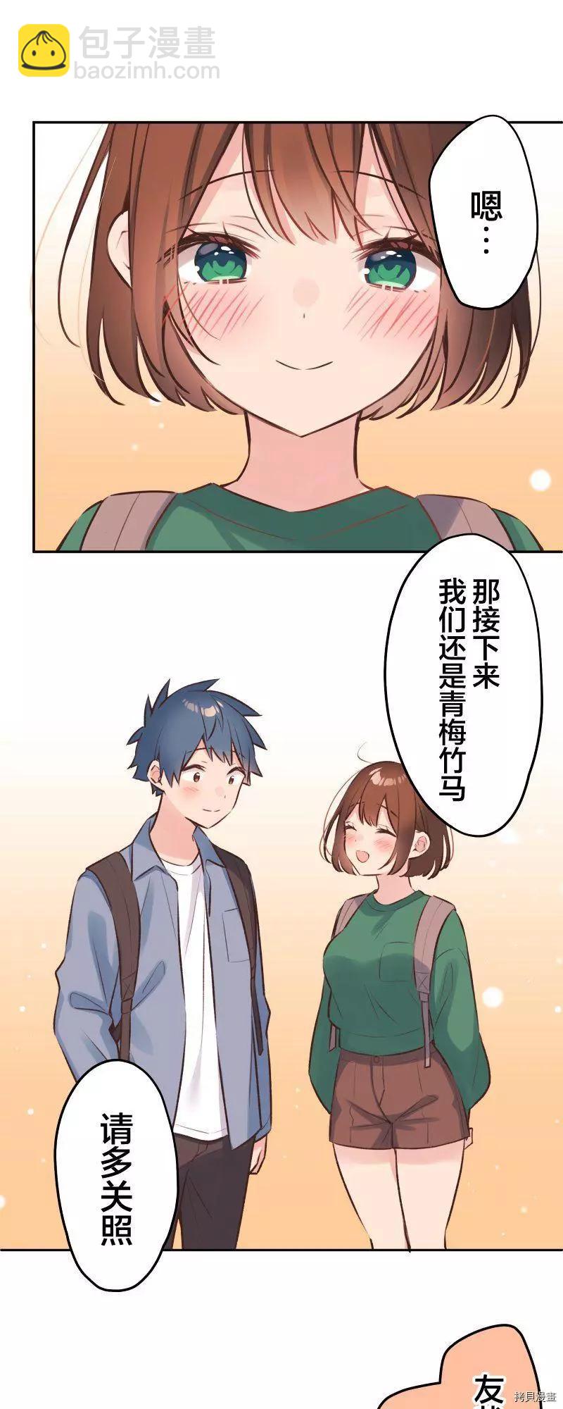《和歌酱今天也很腹黑》第90话 第30页