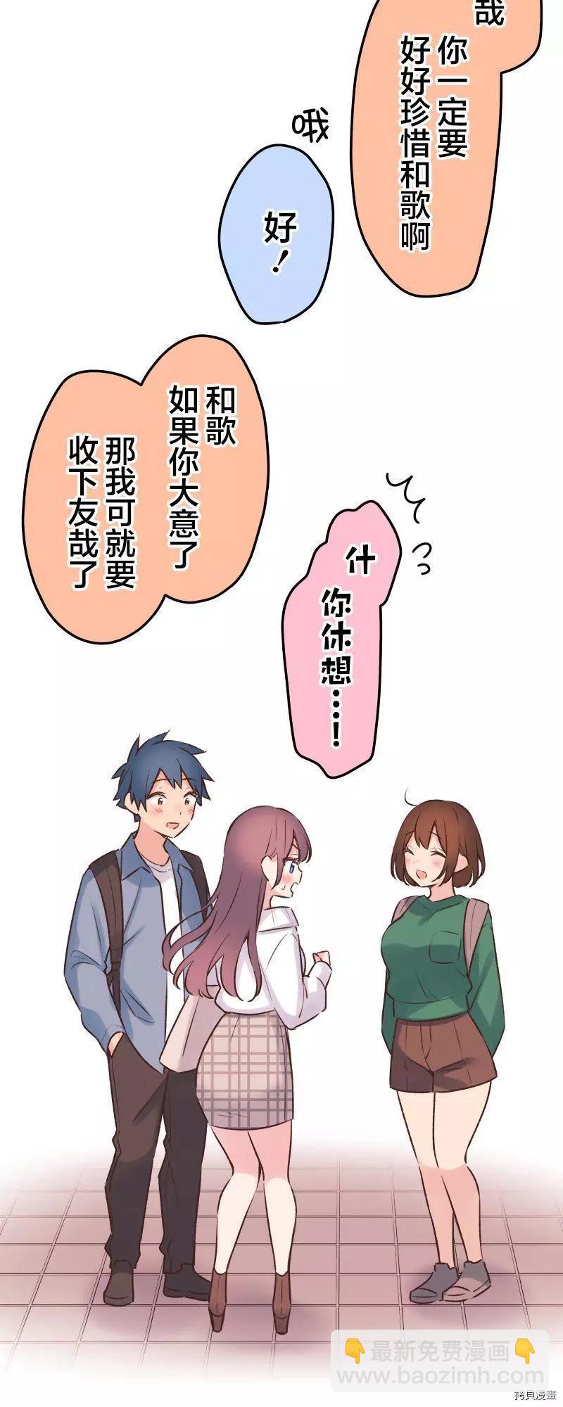 《和歌酱今天也很腹黑》第90话 第31页