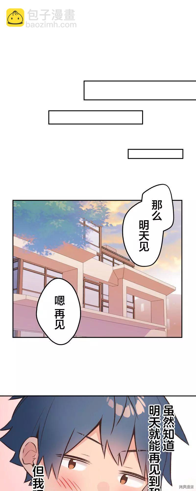 《和歌酱今天也很腹黑》第90话 第32页