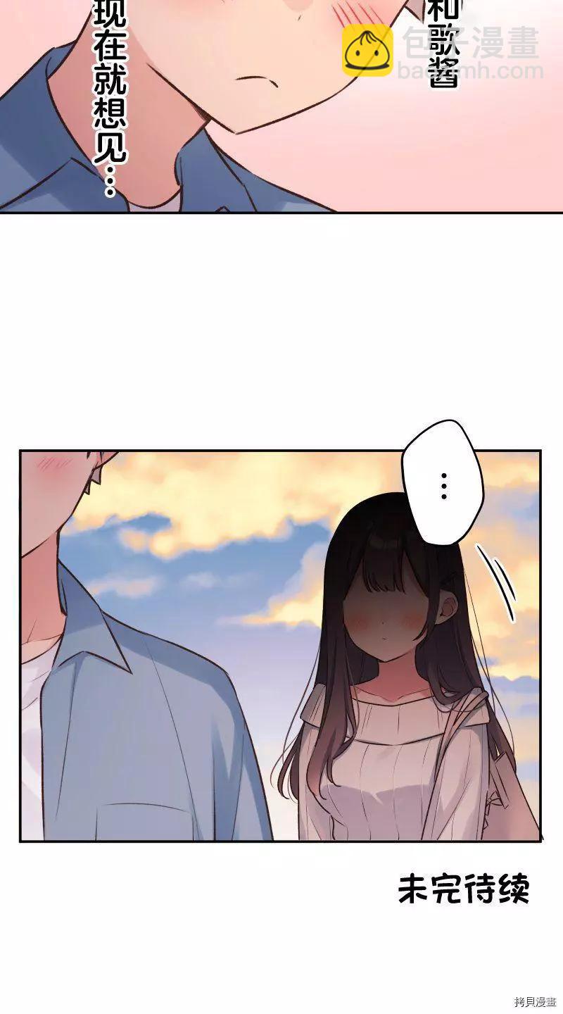 《和歌酱今天也很腹黑》第90话 第33页