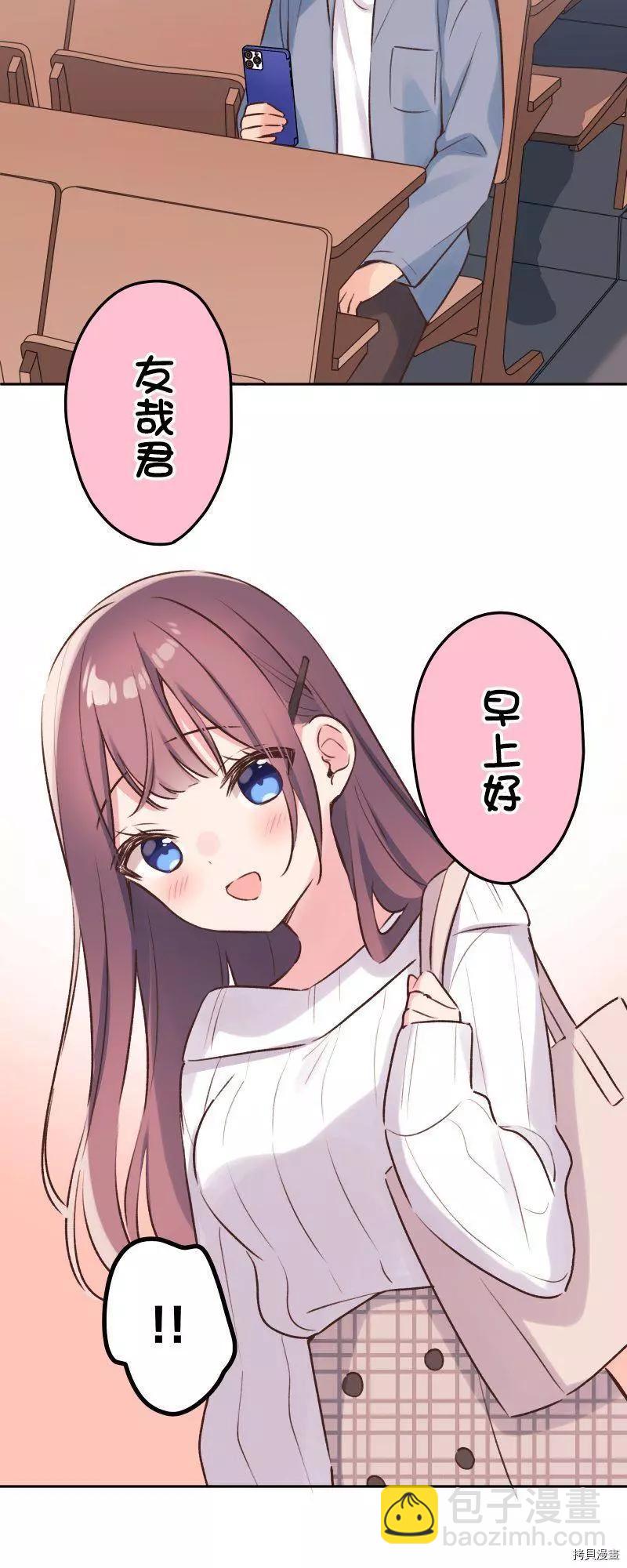 《和歌酱今天也很腹黑》第90话 第3页