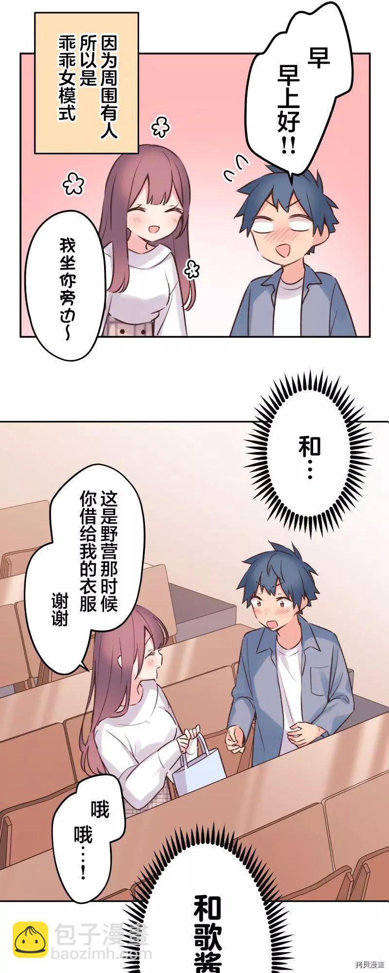 《和歌酱今天也很腹黑》第90话 第4页