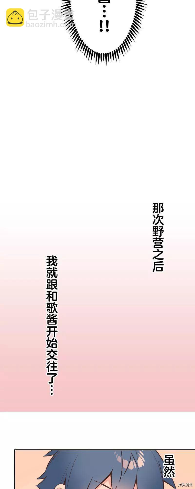 《和歌酱今天也很腹黑》第90话 第5页