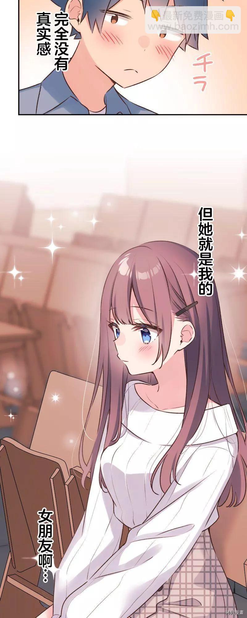 《和歌酱今天也很腹黑》第90话 第6页