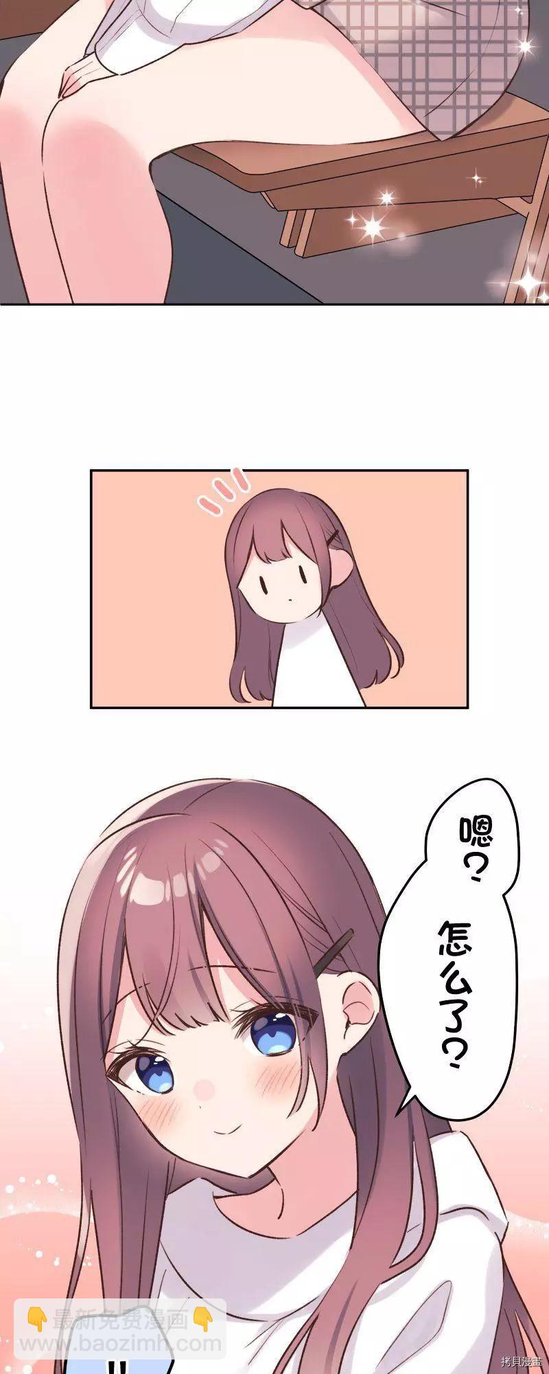 《和歌酱今天也很腹黑》第90话 第7页