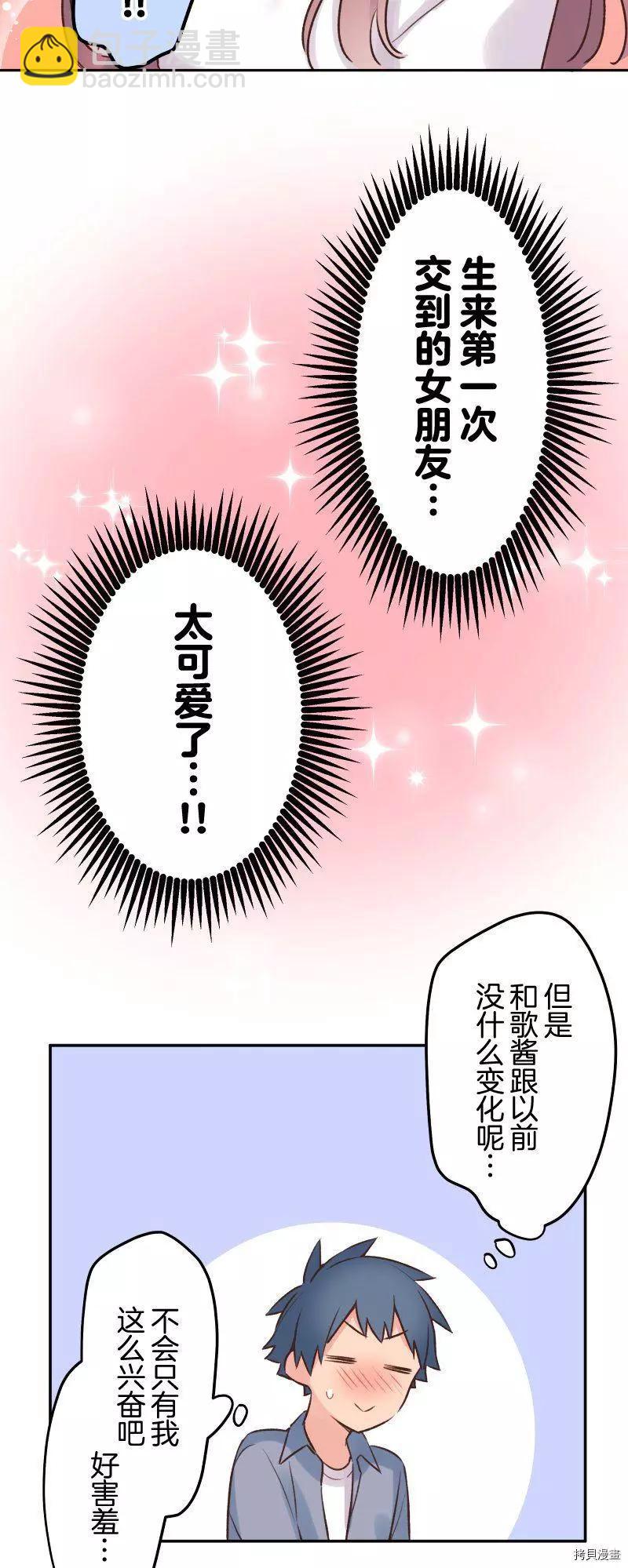 《和歌酱今天也很腹黑》第90话 第8页