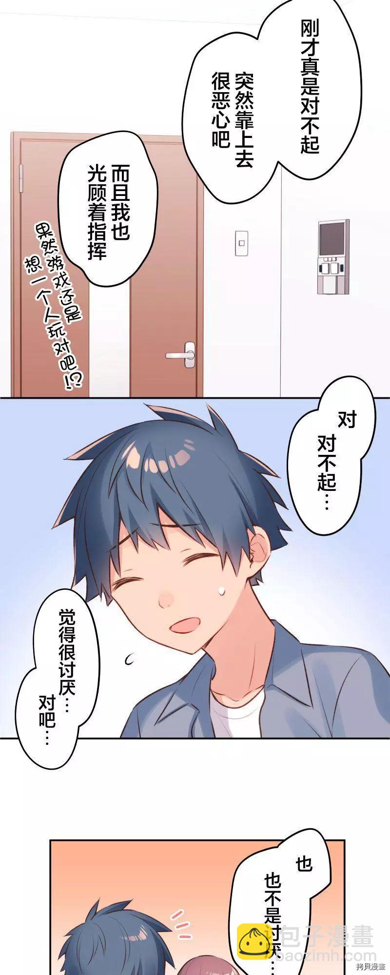 《和歌酱今天也很腹黑》第93话 第10页