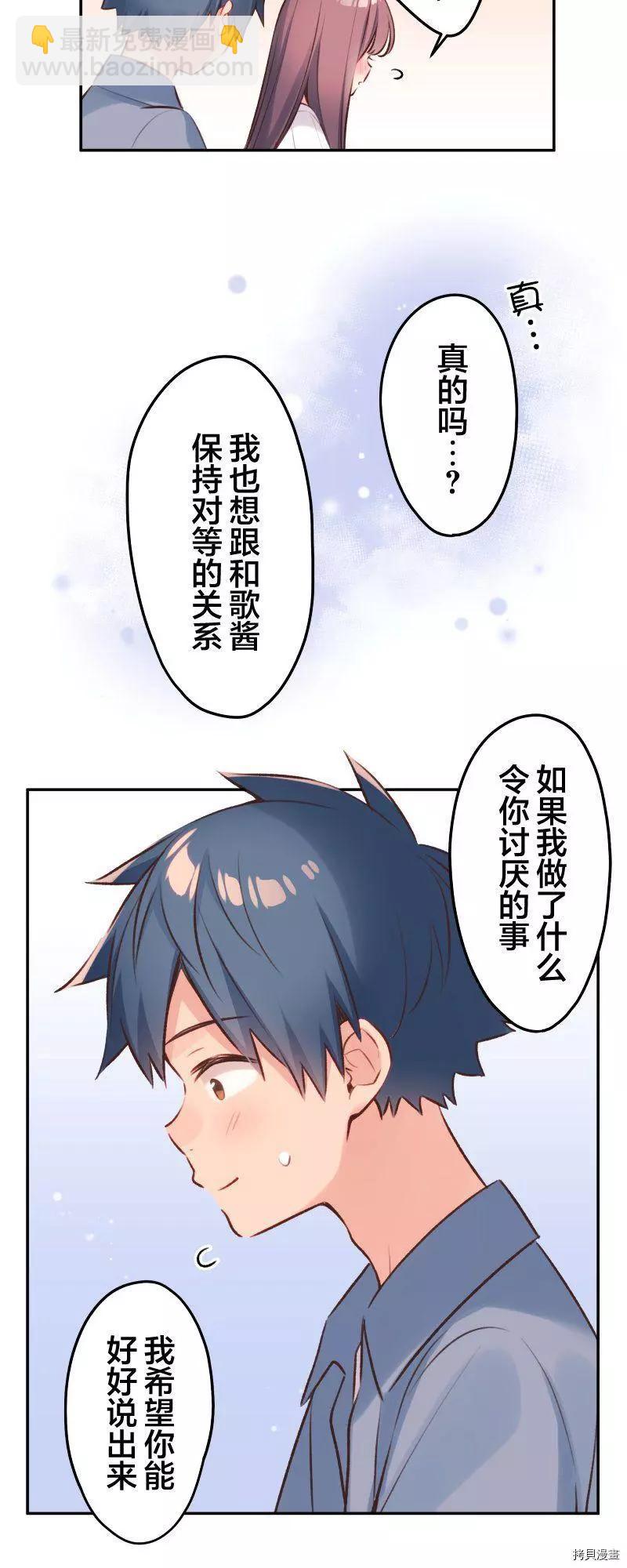 《和歌酱今天也很腹黑》第93话 第11页