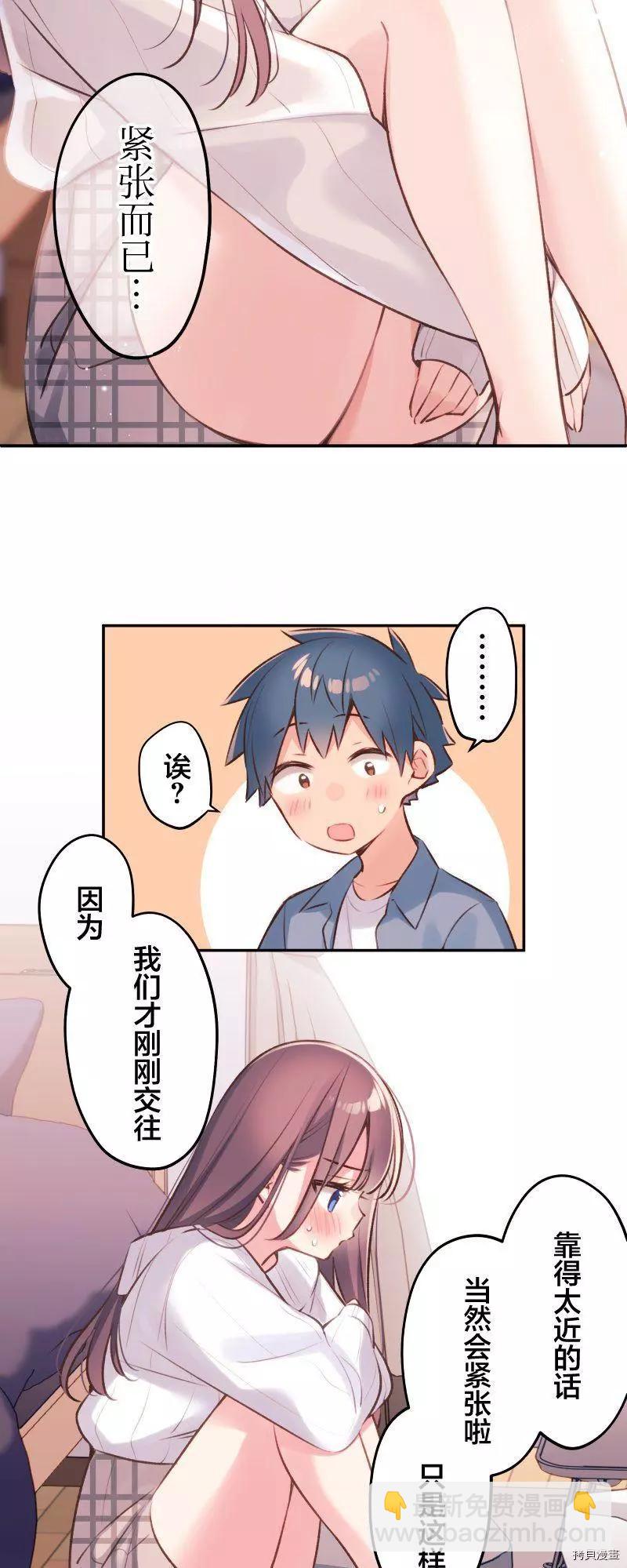 《和歌酱今天也很腹黑》第93话 第13页