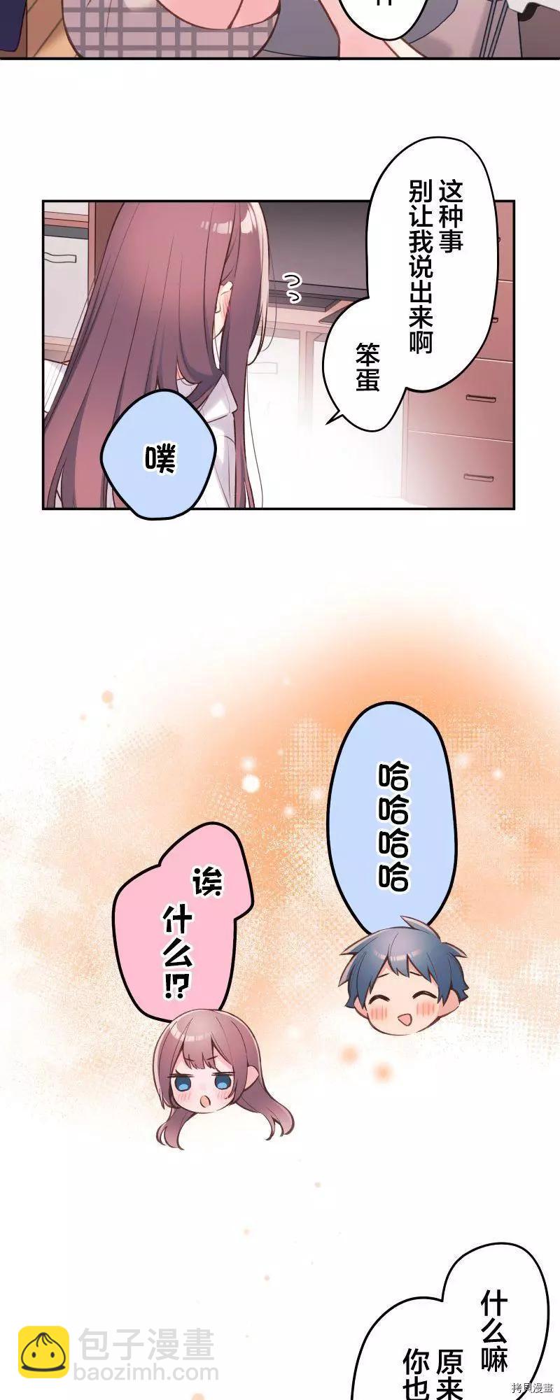 《和歌酱今天也很腹黑》第93话 第14页