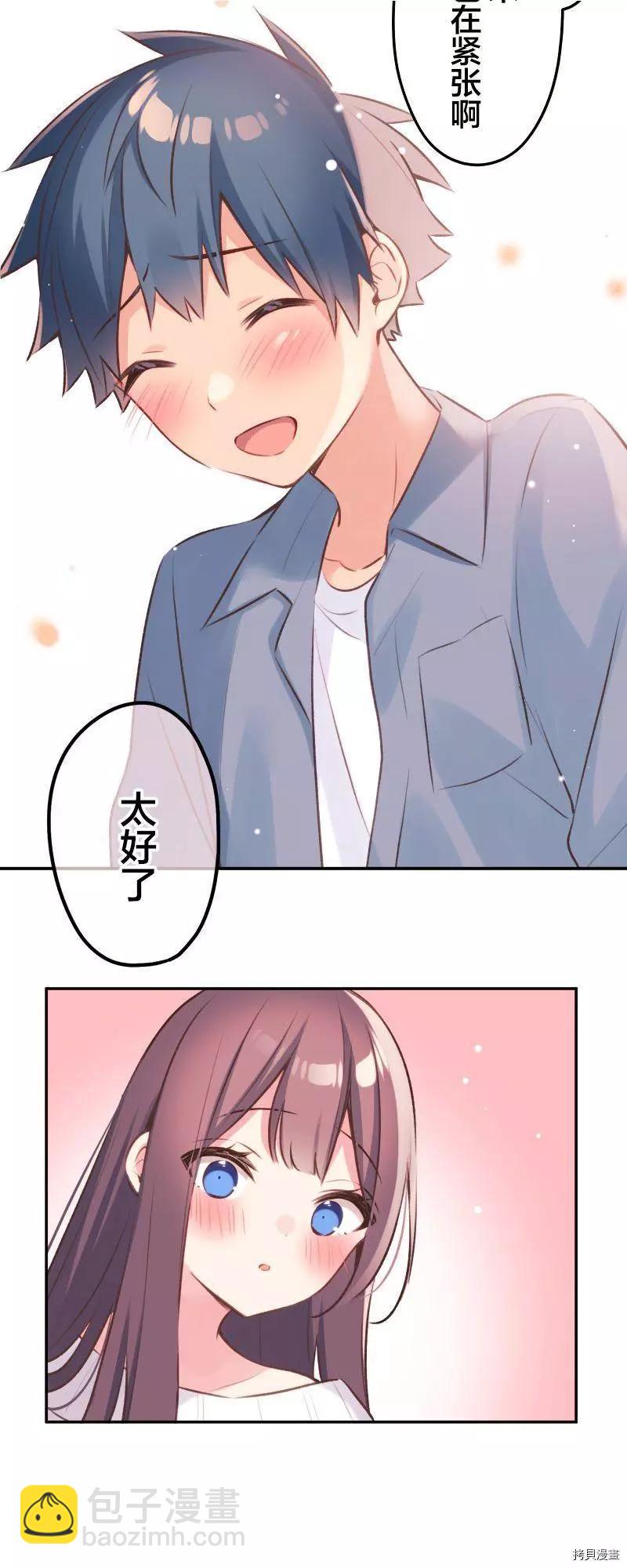 《和歌酱今天也很腹黑》第93话 第15页