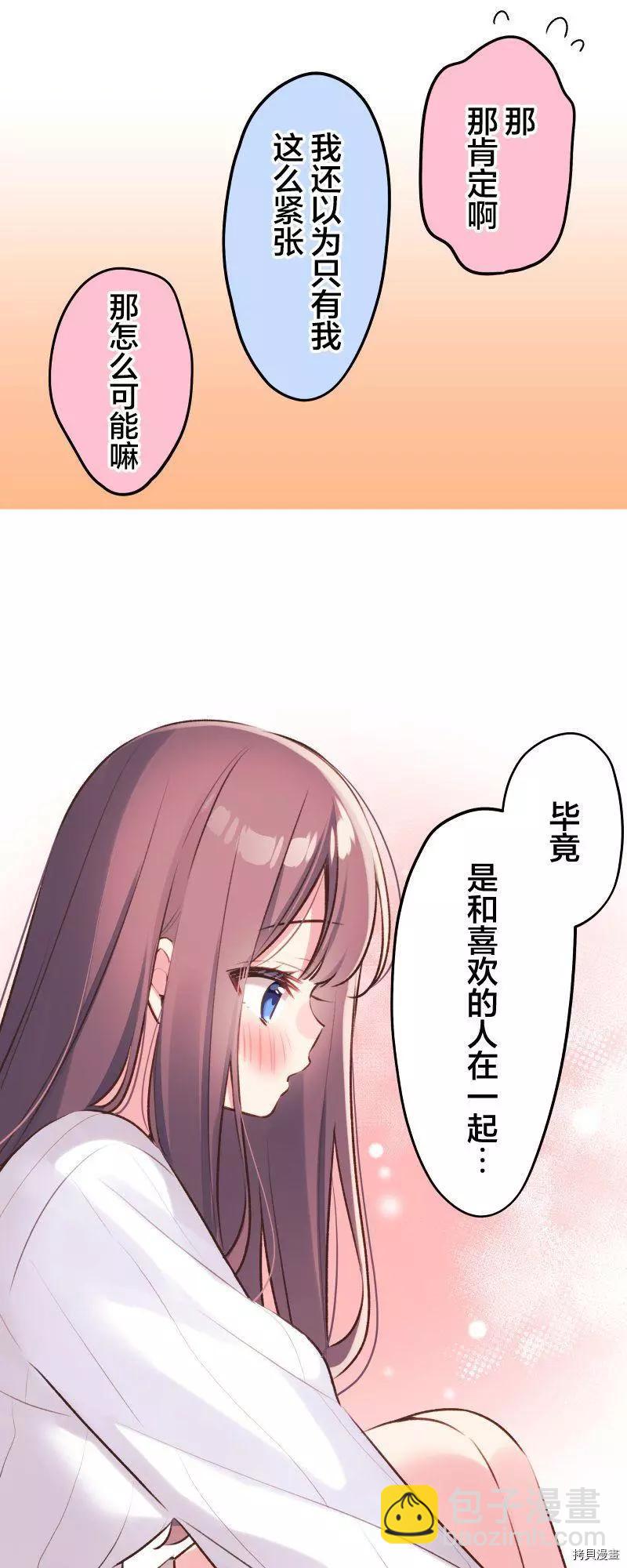 《和歌酱今天也很腹黑》第93话 第16页