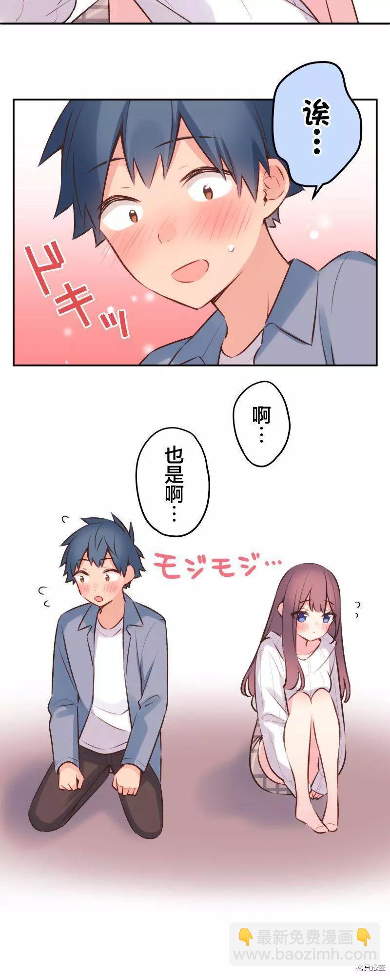 《和歌酱今天也很腹黑》第93话 第17页