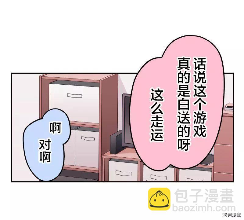 《和歌酱今天也很腹黑》第93话 第18页