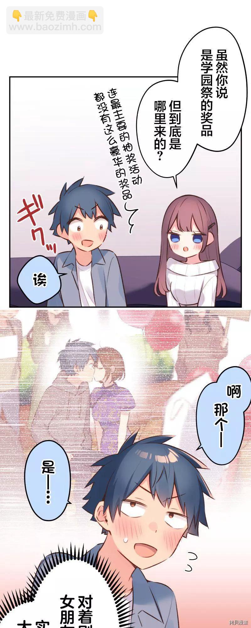 《和歌酱今天也很腹黑》第93话 第19页
