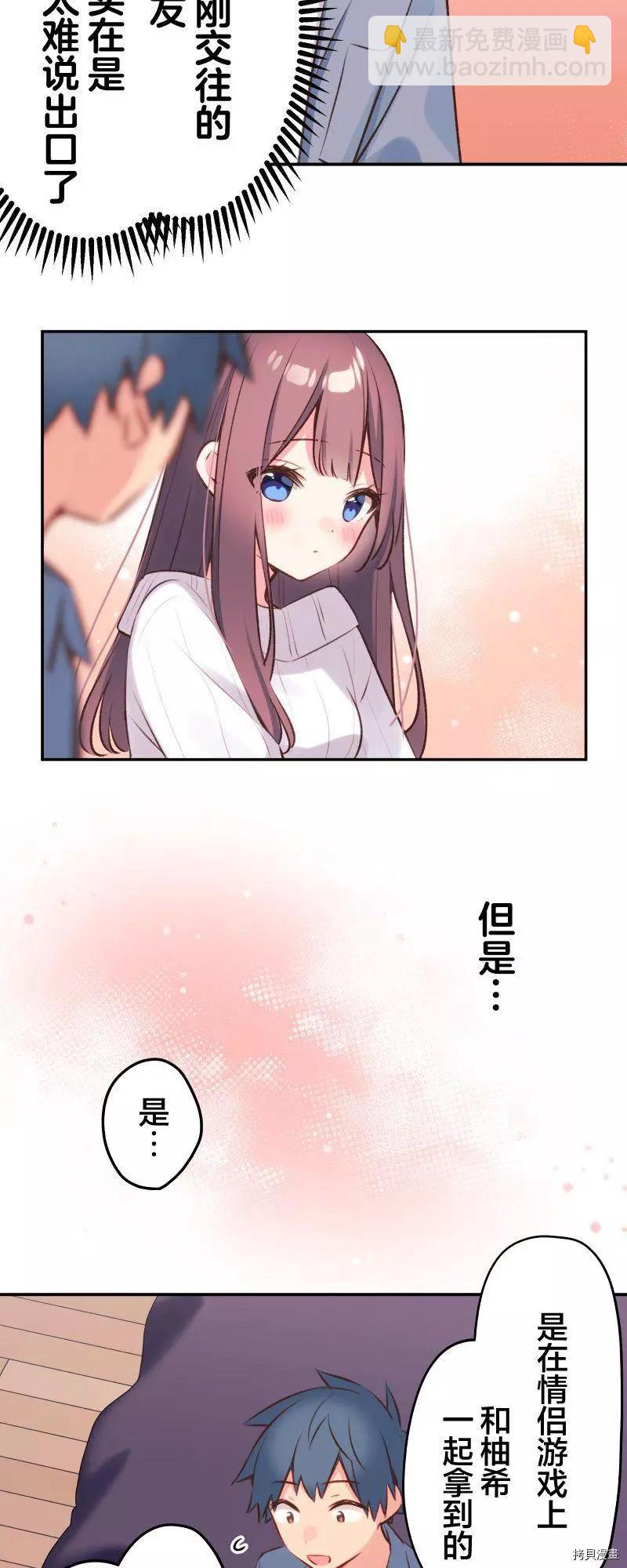 《和歌酱今天也很腹黑》第93话 第20页