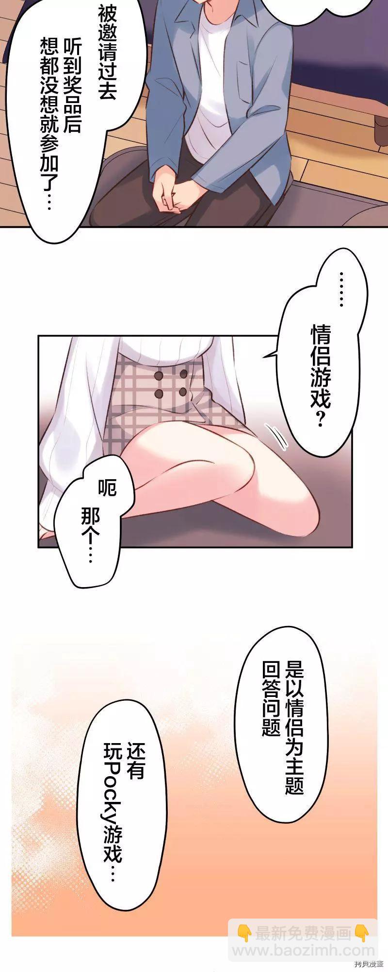 《和歌酱今天也很腹黑》第93话 第21页