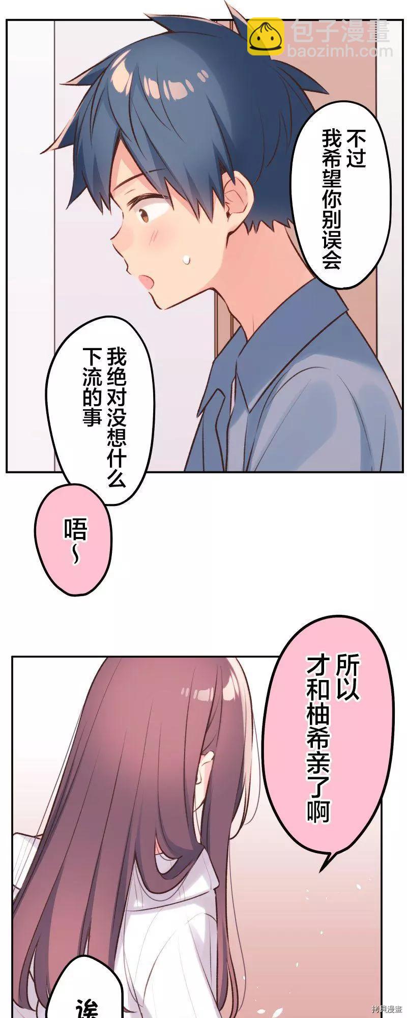 《和歌酱今天也很腹黑》第93话 第22页